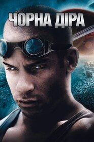 Чорна діра (2000)