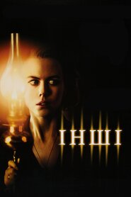 Інші (2001)