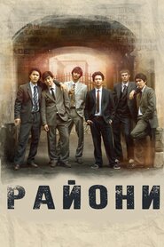Районы (2016)