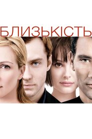 Близькість (2004)