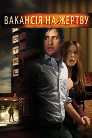 Вакансія на жертву (2007)