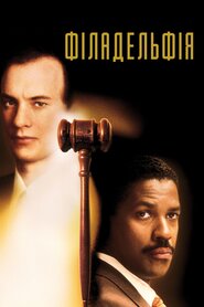 Філадельфія (1993)