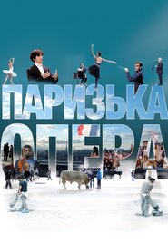 Паризька опера (2017)
