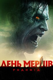 День мерців: Родовід (2018)