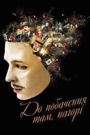 До побачення там, нагорі (2017)