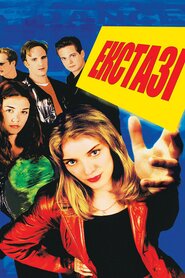 Екстазі (1999)