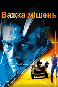 Важка мішень (1993)