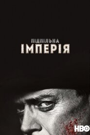Підпільна імперія (2010)