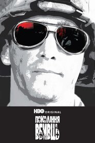 Покоління вбивць (2008)