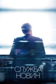 Новини (2012)