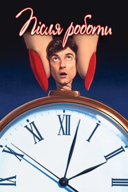 Після роботи (1985)