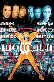 Щонеділі (1999)