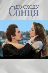 До сходу сонця (1995)