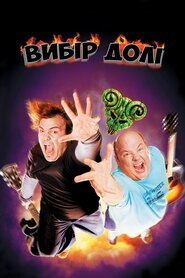 Улюбленці долі (2006)