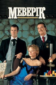 Маверік (1994)