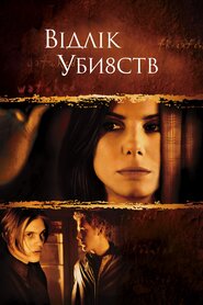 Відлік вбивств (2002)