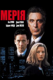 Мерія (1996)