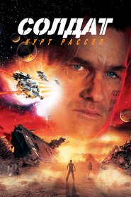 Солдат (1998)