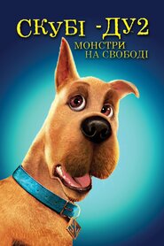 Скубі Ду-2: Монстри на волі (2004)