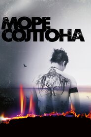 Море Салтона (2002)