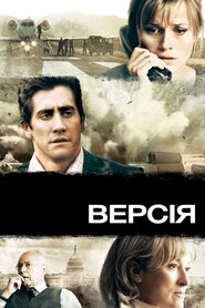 Версія (2007)
