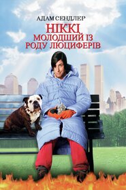 Ніккі, диявол - молодший (2000)