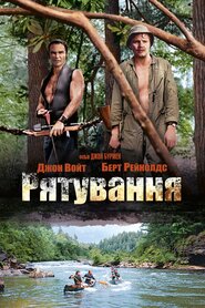 Рятування (1972)