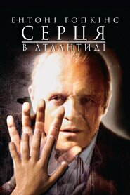 Серця в Атлантиді (2001)