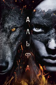 Альфа (2018)
