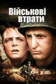 Список загиблих (1989)