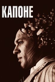 Капоне (2020)