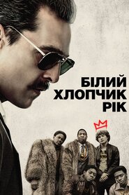 Білий хлопець Рік (2018)