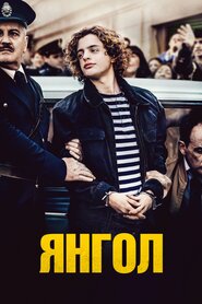 Янгол (2018)
