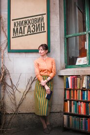 Книжковий магазин (2017)