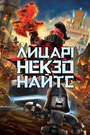 Лицарі Некзо Найтс (2015)