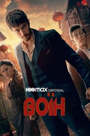 Воїн (2019)