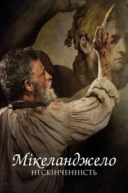 Мікеланджело. Нескінченність (2018)