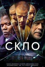 Скло (2019)