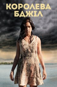 Королева бджіл (2016)