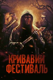 Кривавий фестиваль (2018)