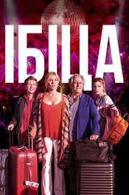 Ібіца (2019)