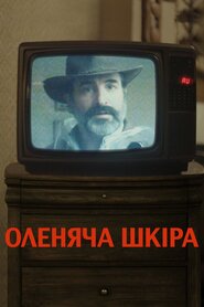 Оленяча шкіра (2018)