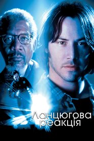 Ланцюгова реакція (1996)