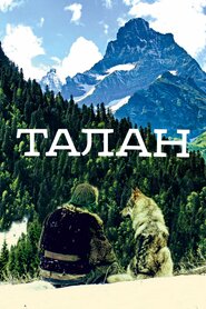 Талан (2018)