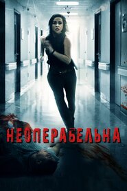 Неоперабельна (2017)