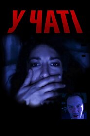 У чаті (2015)