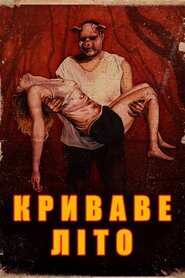 Криваве літо (2017)