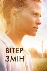 За вітром (2018)