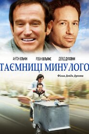 Таємниці минулого (2005)