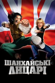 Шанхайські лицарі (2003)